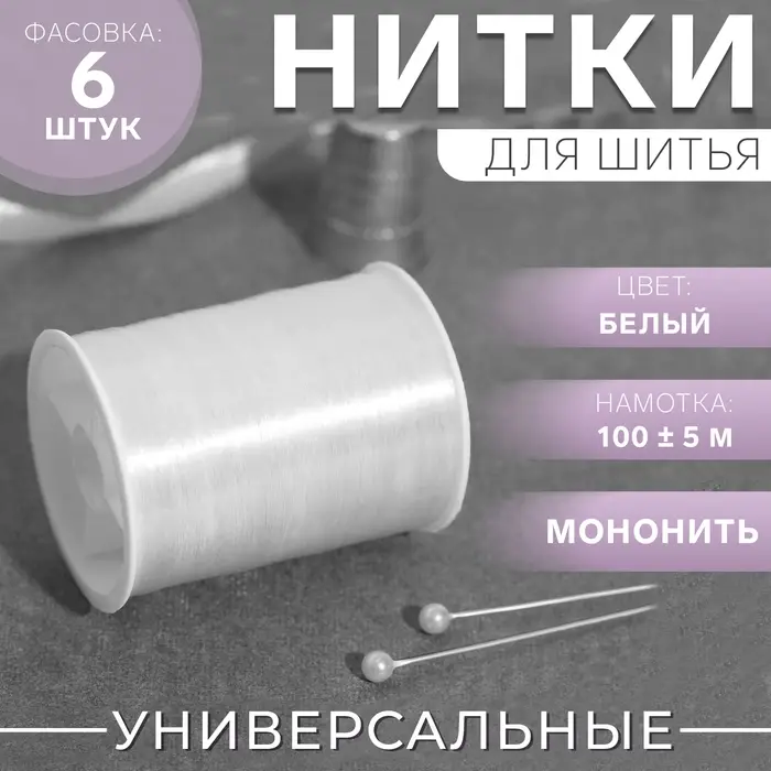 Мононить, d=0.15 мм, 100±5 м, белая Мононить, d=0.15 мм, 100±5 м, белая