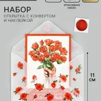 Открытка с конвертом и наклейкой «Самой чудесной», тиснение, 11 х 16 см