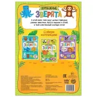 Книжка-вырезалка &laquo;Бумажные зверята. Зоопарк&raquo;, 20 стр., формат А4, 8 поделок