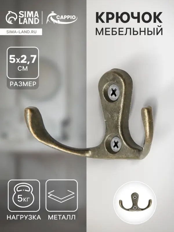 Крючок мебельный ТУНДРА TKd=004, двухрожковый, бронза, 200 шт. Крючок мебельный ТУНДРА TKd=004, двухрожковый, бронза, 200 шт.