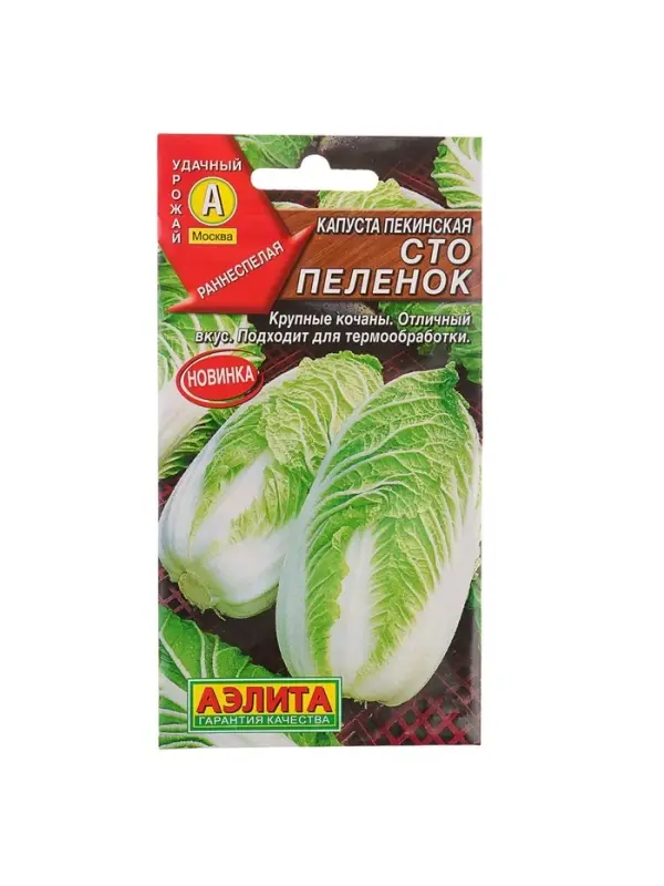 Набор семян Капуста пекинская "Сто пеленок", 5 шт.