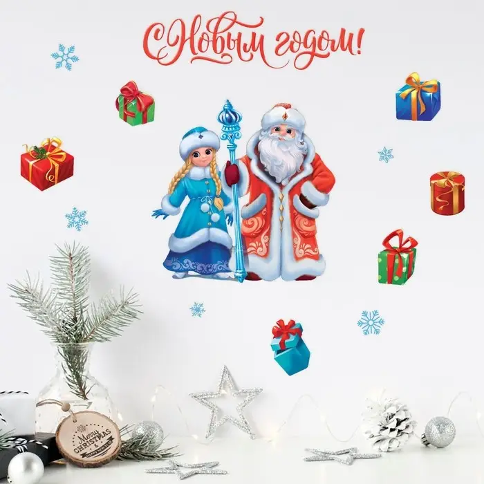 Наклейки интерьерные новогодние &laquo;С Новым годом&raquo;, 21 х 29,7 см