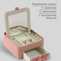 Шкатулка для украшений &laquo;Клетка&raquo;, с зеркалом, искусственная кожа, розовая, 20&times;22.5&times;9.5 см