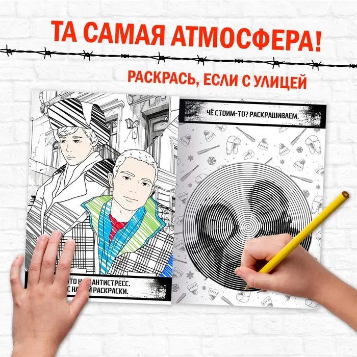 Раскраска «Краски улицы», 16 стр., формат А4 Раскраска «Краски улицы», 16 стр., формат А4