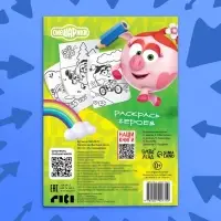 Раскраска &laquo;Весёлое лето&raquo;, 16 стр., А5, Смешарики