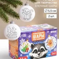 Ёлочные шары под раскраску &laquo;Волшебный Новый Год&raquo;, набор для творчества, 2 шт., 5.5 см