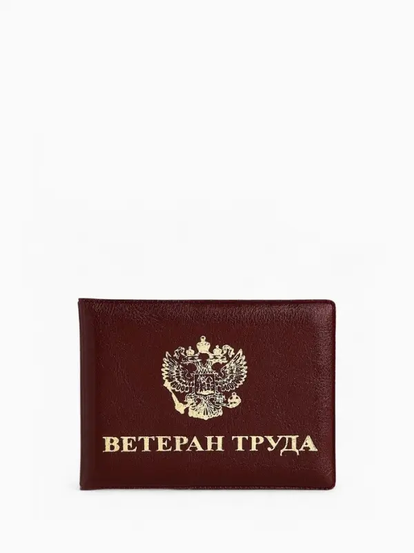 Обложка для удостоверения &laquo;Ветеран труда&raquo;, с тиснением, бордовая