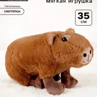 Мягкая игрушка &laquo;Капибара&raquo;, 35 см