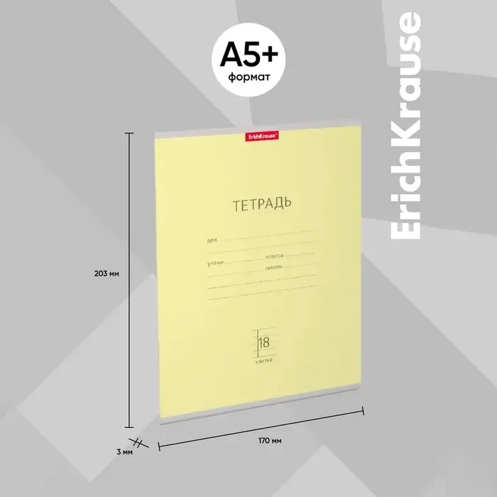 Тетрадь 18 листов в клетку ErichKrause «Классика», обложка мелованный картон, жёлтая Тетрадь 18 листов в клетку ErichKrause «Классика», обложка мелованный картон, жёлтая