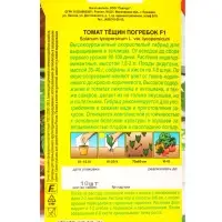 Семена Томат Тёщин погребок F1 Семторг, Ц/П СТ,10 шт. Семена Томат Тёщин погребок F1 Семторг, Ц/П СТ,10 шт.