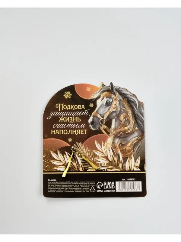 Подкова сувенирная на Новый Год, набор 4 шт., 3.5 см