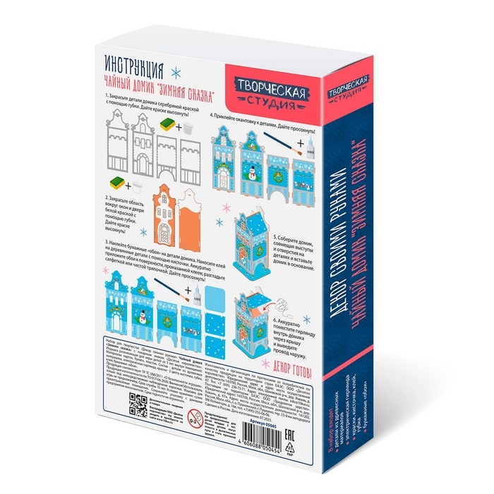 Декорирование   Декорирование  "Чайный домик. Зимняя сказка (большой)