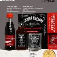 Подарочный набор &laquo;Мужской подарок&raquo;, гель для душа виски, гель для душа кола, стакан для виски, Чистое счастье