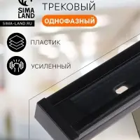Шинопровод трековый 2TRA, 1 м, TR-11B, усиленный, чёрный