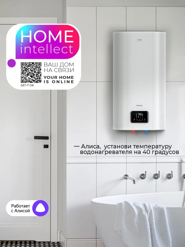 Умный накопительный водонагреватель 80 литров c Wi-Fi Умный накопительный водонагреватель 80 литров c Wi-Fi