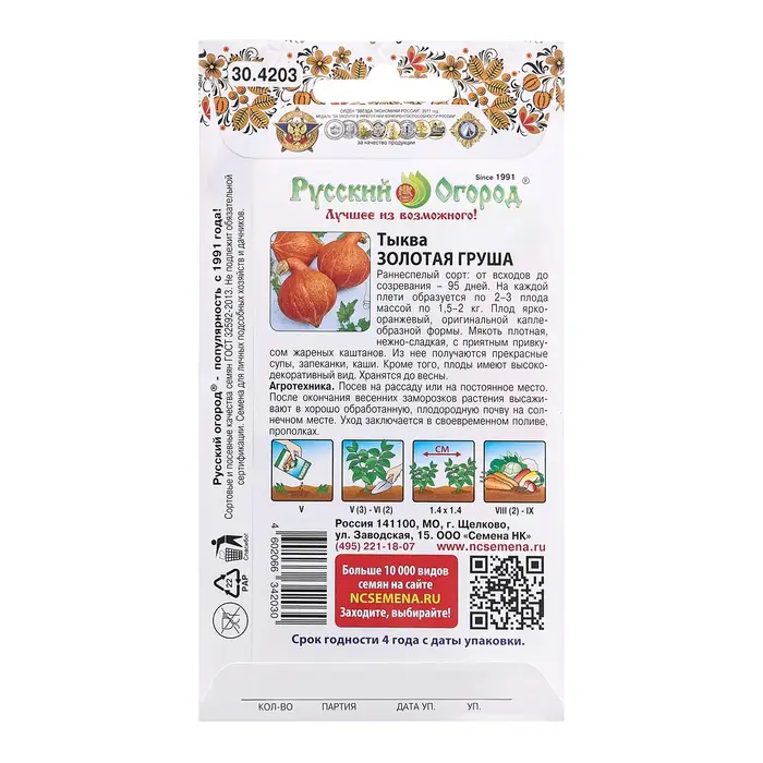 Семена Тыква "Золотая груша", ц/п, 1 г Семена Тыква "Золотая груша", ц/п, 1 г