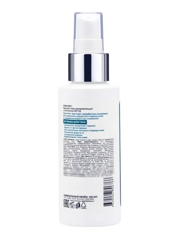 Крем для лица Open One 1, с коллагеном, SPF 20, 100 мл