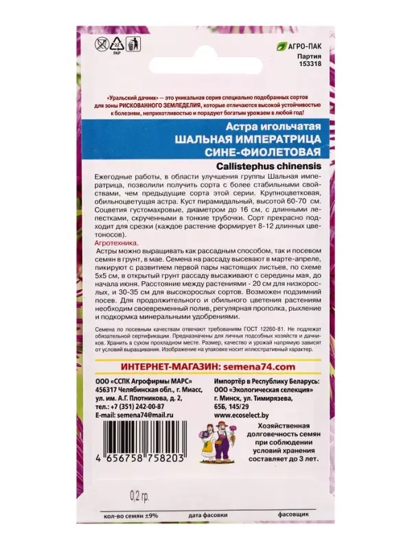 Семена Цветы Астра игольчатая Шальная императрица сине-фиолетовая (УД) Е/П , Е/П,  0,2 г.