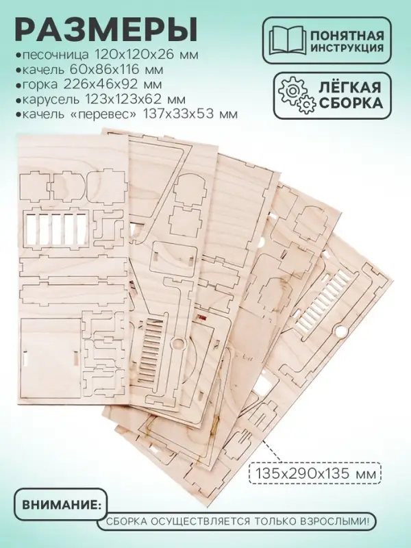 Кукольная мебель &laquo;Детская площадка&raquo;