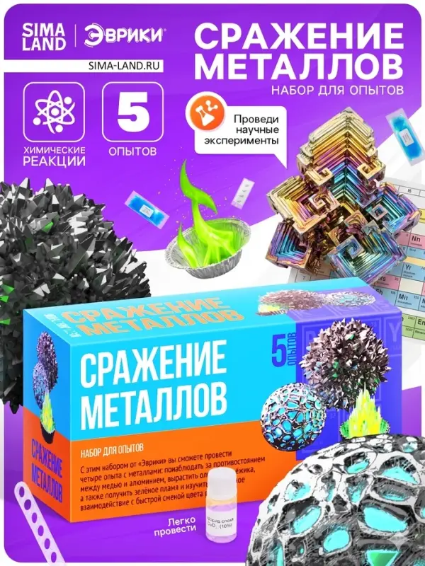 Набор для опытов &laquo;Сражение металлов&raquo;, 4+1 опытов