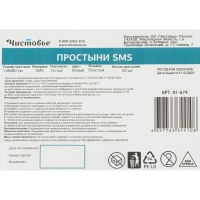 Простыня 140x80, смс, белый, Стандарт, 50шт/уп, 01-674