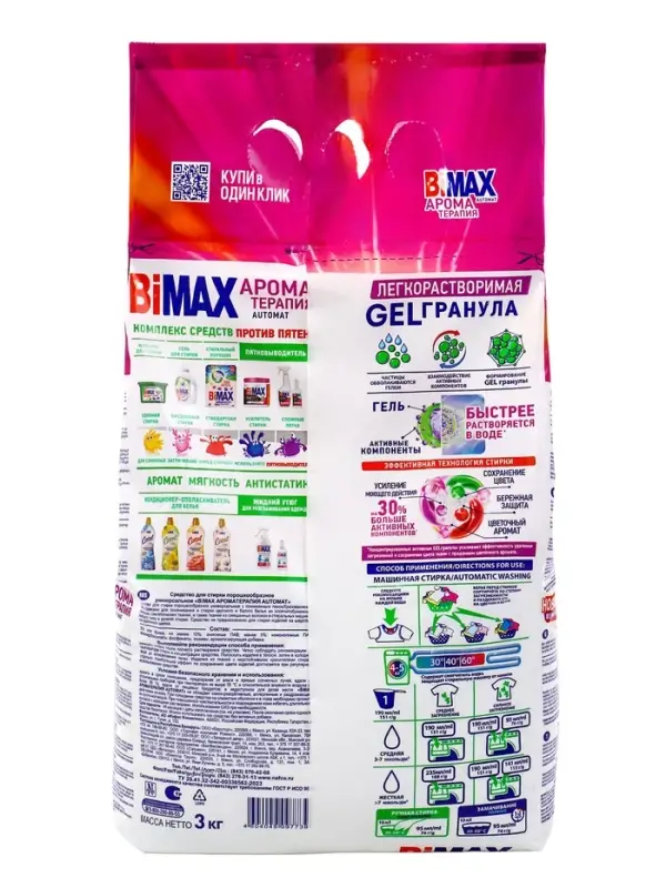 Стиральный порошок BiMax Ароматерапия Automat, 3 кг