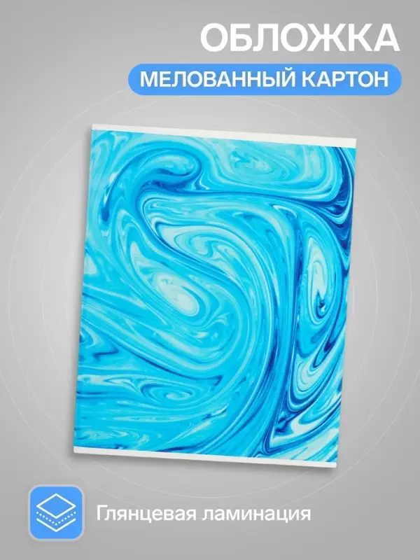 Тетрадь 96 листов в клетку Calligrata &laquo;Мрамор синий&raquo;, МИКС