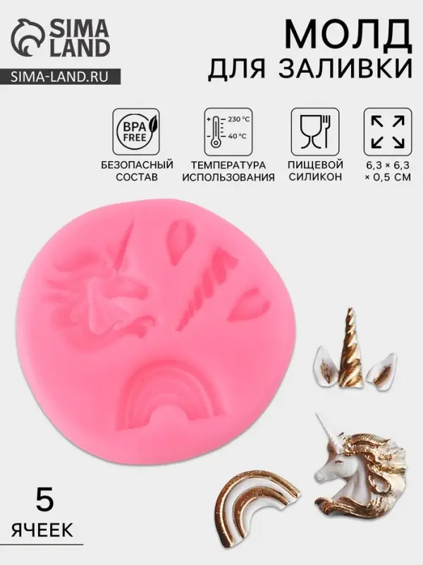 Молд для заливки &laquo;Радужный пони&raquo;, силикон, 5 ячеек, 6.3&times;0.5 см, МИКС