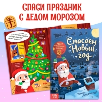 Набор новогодних книг-квестов со скретч-слоем, 3 шт.