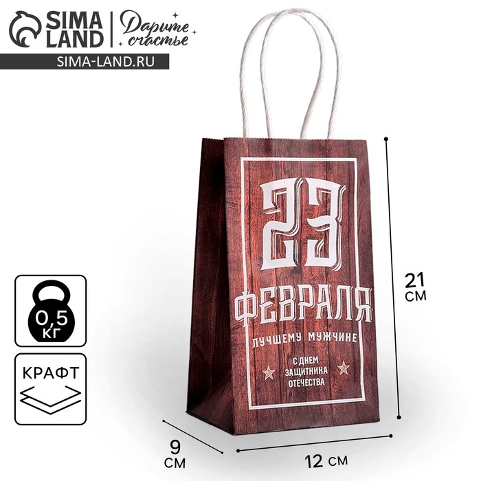 Пакет подарочный крафт, упаковка, «С 23 февраля», 12 х 21 х 9 см Пакет подарочный крафт, упаковка, «С 23 февраля», 12 х 21 х 9 см