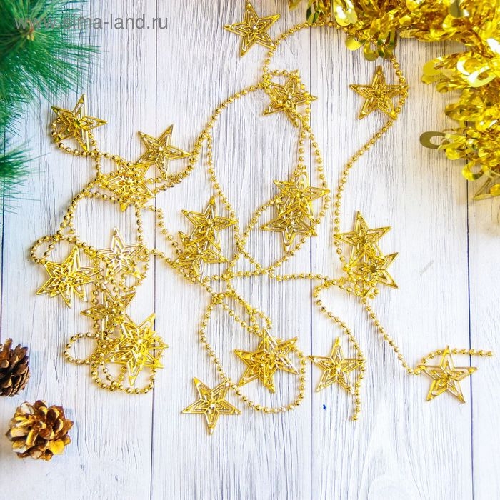 Бусы на ёлку 2,7 м 40 мм Бусы на ёлку 2,7 м 40 мм "Звёзды" золото