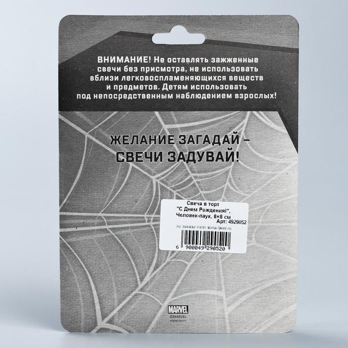 Свеча в торт  Свеча в торт "С Днем Рождения!", Человек-паук, 8×8 см