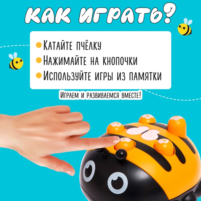 Развивающая игрушка «Пчела Жу» Развивающая игрушка «Пчела Жу»