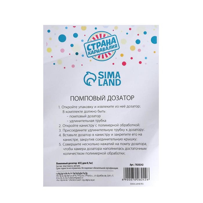 Помповый дозатор для 0,7 кг Помповый дозатор для 0,7 кг