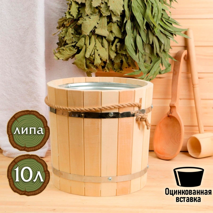 Ведро из липы, 10л, оцинкованная вставка, ручка-веревка,  Ведро из липы, 10л, оцинкованная вставка, ручка-веревка, "Добропаровъ"