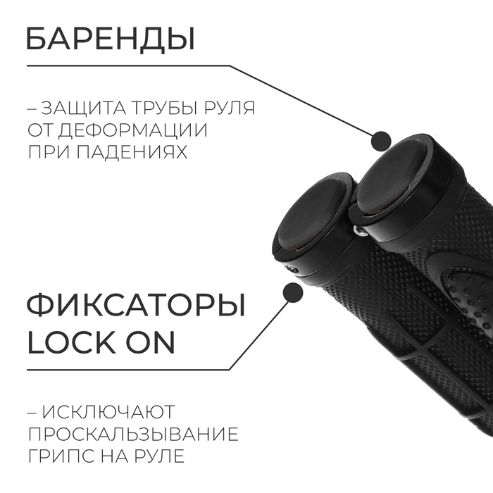 Грипсы 130 мм, lock on, цвет чёрный Грипсы 130 мм, lock on, цвет чёрный