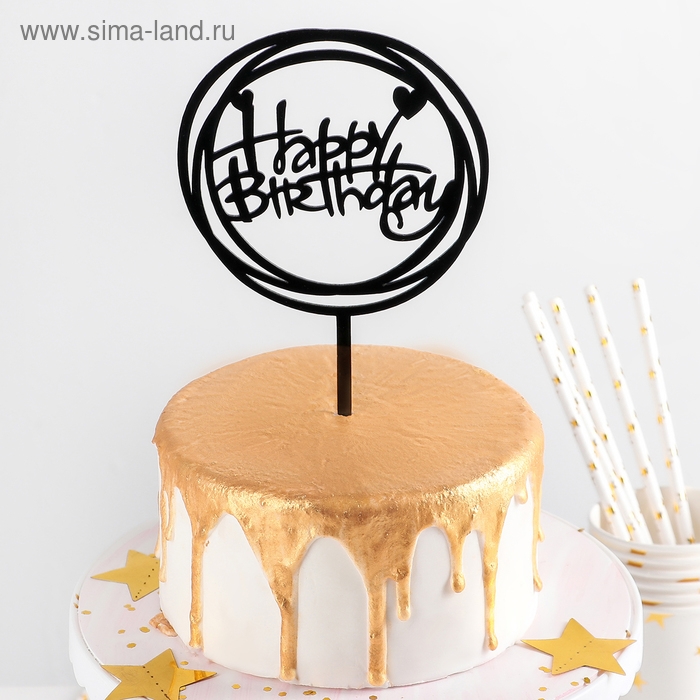 Топпер для торта «С Днём Рождения», 16,5×12,5×0,1 см, цвет чёрный Топпер для торта «С Днём Рождения», 16,5×12,5×0,1 см, цвет чёрный