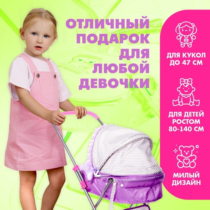 Коляска для кукол «Любимый малыш» универсальная, с корзиной Коляска для кукол «Любимый малыш» универсальная, с корзиной