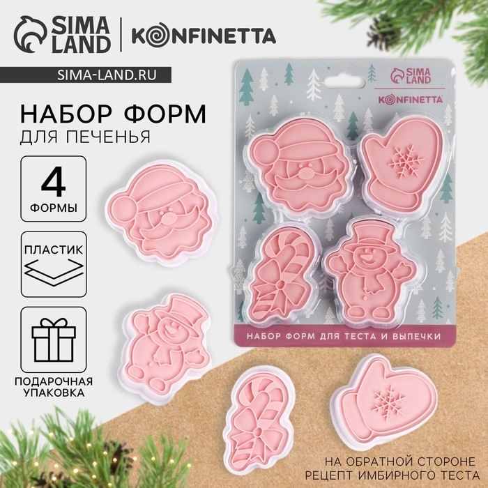 Новый год. Набор форм для печенья «В зимнем лесу», пластик, 4 шт Новый год. Набор форм для печенья «В зимнем лесу», пластик, 4 шт