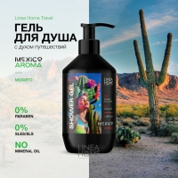 Гель для душа MEXICO AROMA мохито, 600 мл