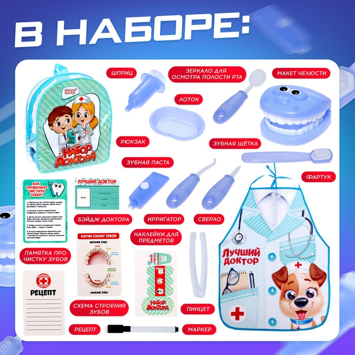 Набор доктора «Лучший доктор. Стоматолог» Набор доктора «Лучший доктор. Стоматолог»