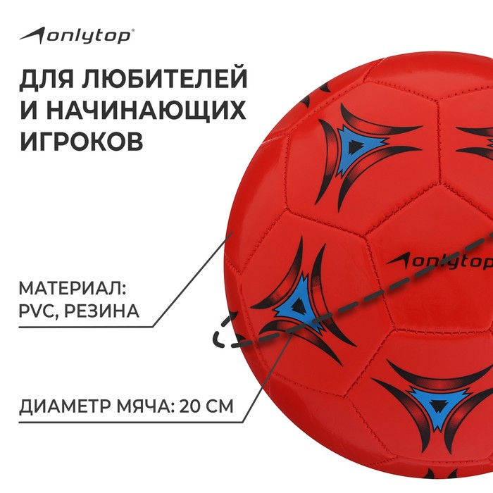 Футбольный мяч ONLYTOP, машинная сшивка, 32 панели, р. 5, PVC Футбольный мяч ONLYTOP, машинная сшивка, 32 панели, р. 5, PVC