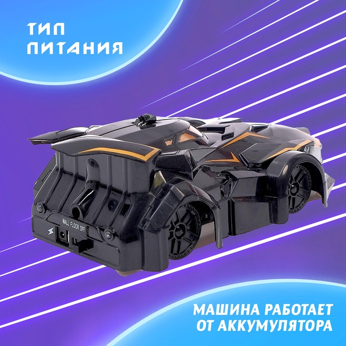 Антигравитационная машинка «Альпинист», радиоуправление, аккумулятор, ездит по стенам, свет Антигравитационная машинка «Альпинист», радиоуправление, аккумулятор, ездит по стенам, свет