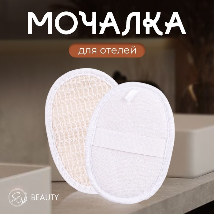 Мочалка натуральная  Мочалка натуральная "Secret Beauty"