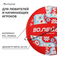 Волейбольный мяч ONLYTOP, машинная сшивка, 18 панелей, р. 5, PVC