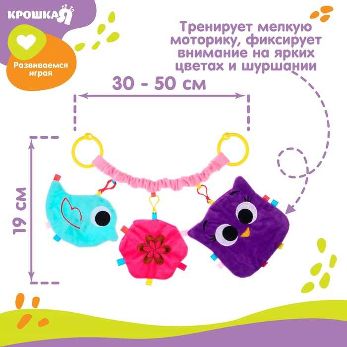 Растяжка - погремушка мягкая на кроватку/коляску «Малышка», Крошка Я Растяжка - погремушка мягкая на кроватку/коляску «Малышка», Крошка Я