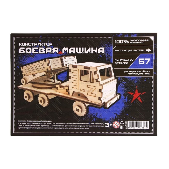 Сборная модель-автомобиль «Боевая машина» Сборная модель-автомобиль «Боевая машина»