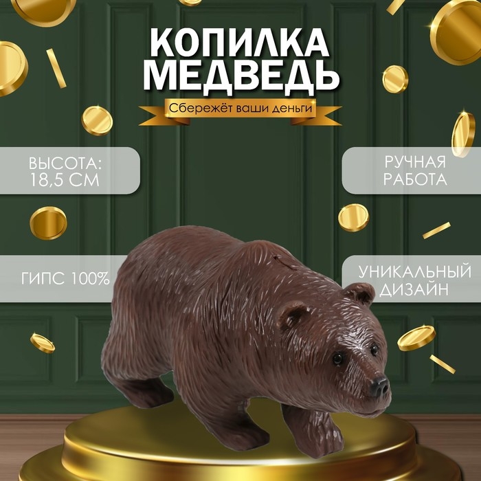 Копилка Копилка "Медведь Бурый" 18,5 х 14 х 36 см