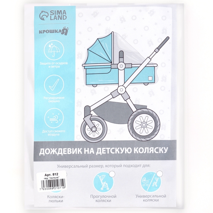 Дождевик на коляску люльку, ПВД МИКС Дождевик на коляску люльку, ПВД МИКС