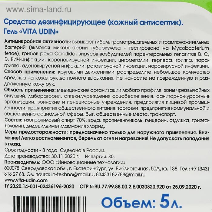 Антисептик VITA UDIN, для рук, гель, 5 л Антисептик VITA UDIN, для рук, гель, 5 л